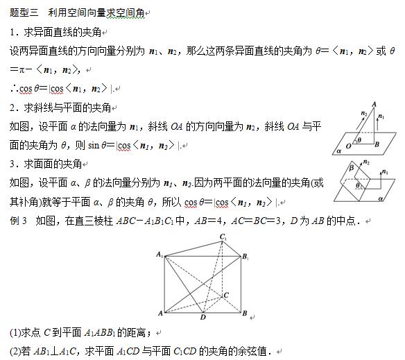 《 空间向量与立体几何》章末复习