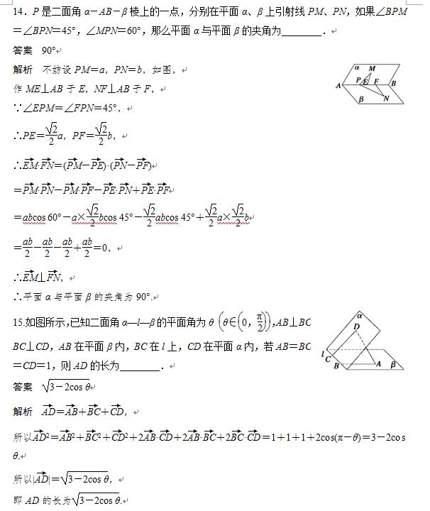 《 空间向量与立体几何》章末检测