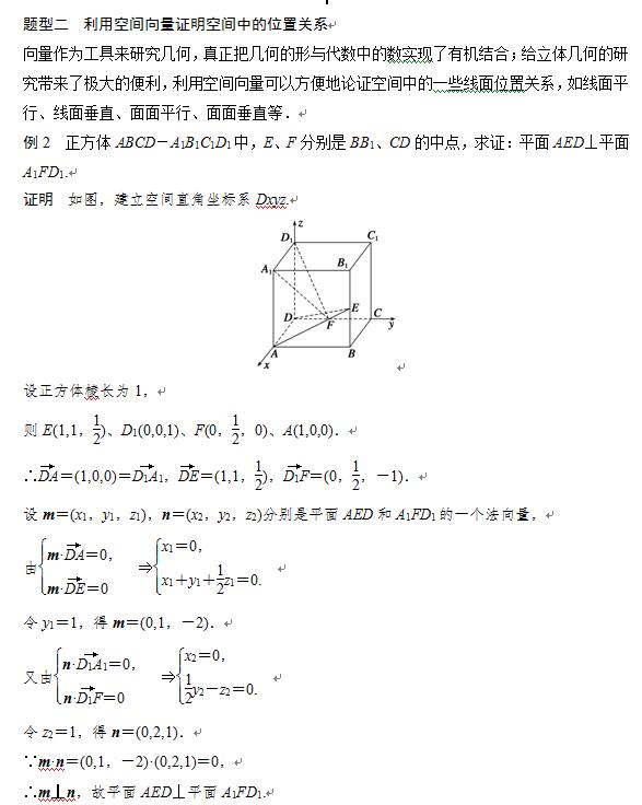 《 空间向量与立体几何》章末复习