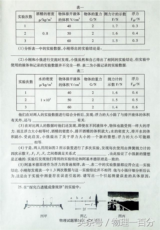 2018年中考物理模拟卷！有答案！很少人能考90分以上！