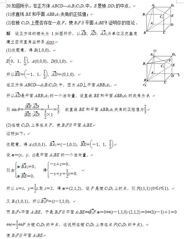 《 空间向量与立体几何》章末检测