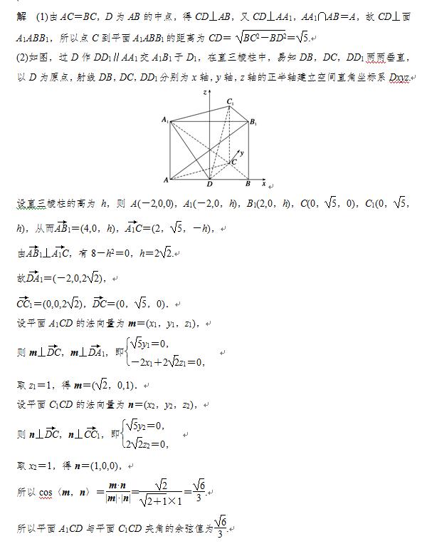 《 空间向量与立体几何》章末复习