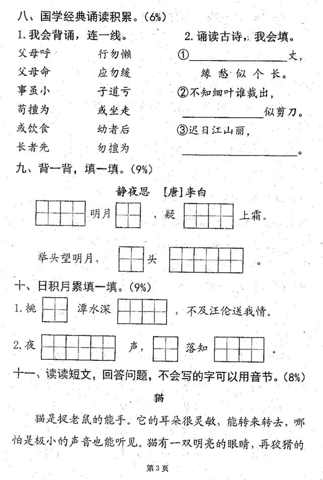 真题来了！我们市一年级语文数学期中试卷真题，题质量真高