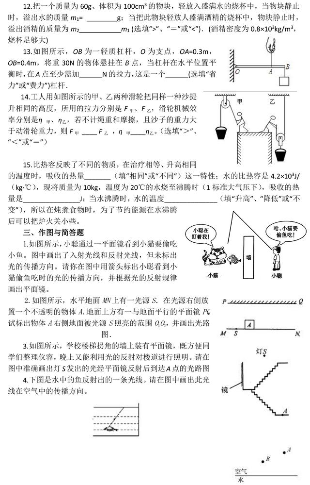 中考阅卷名师整理：中考物理易错题100道，看完后，千万别再错！