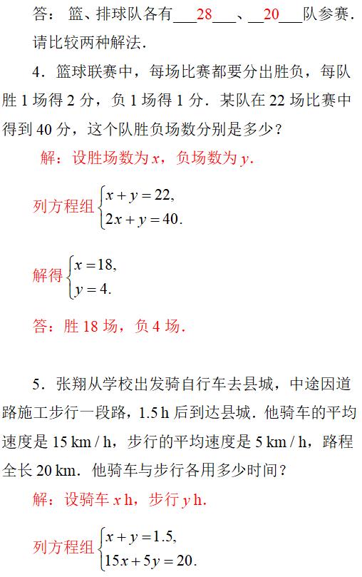 二元一次方程组第二单元自测——初一数学辅导连载十一