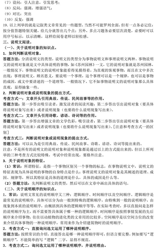 中考语文想考高分，这些中考语文基础知识一定要掌握！