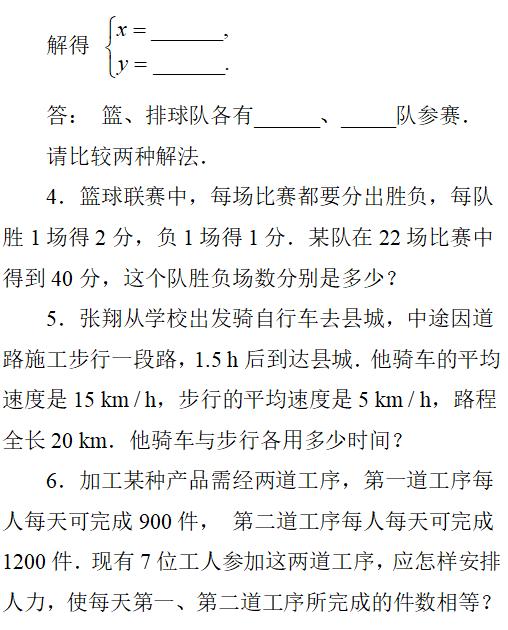 二元一次方程组第二单元自测——初一数学辅导连载十一