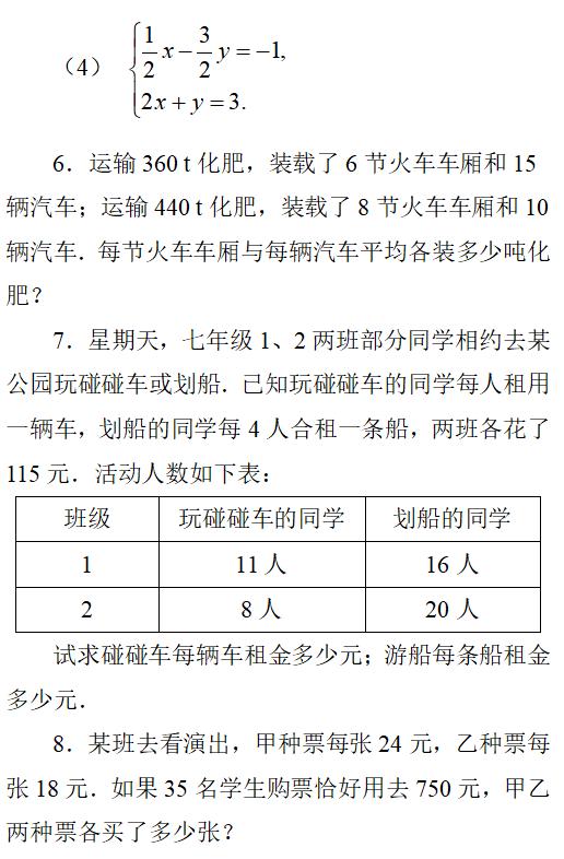 二元一次方程组第三单元自测——初一数学辅导连载十二