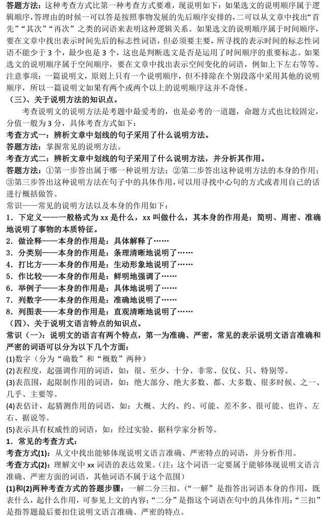 中考语文想考高分，这些中考语文基础知识一定要掌握！