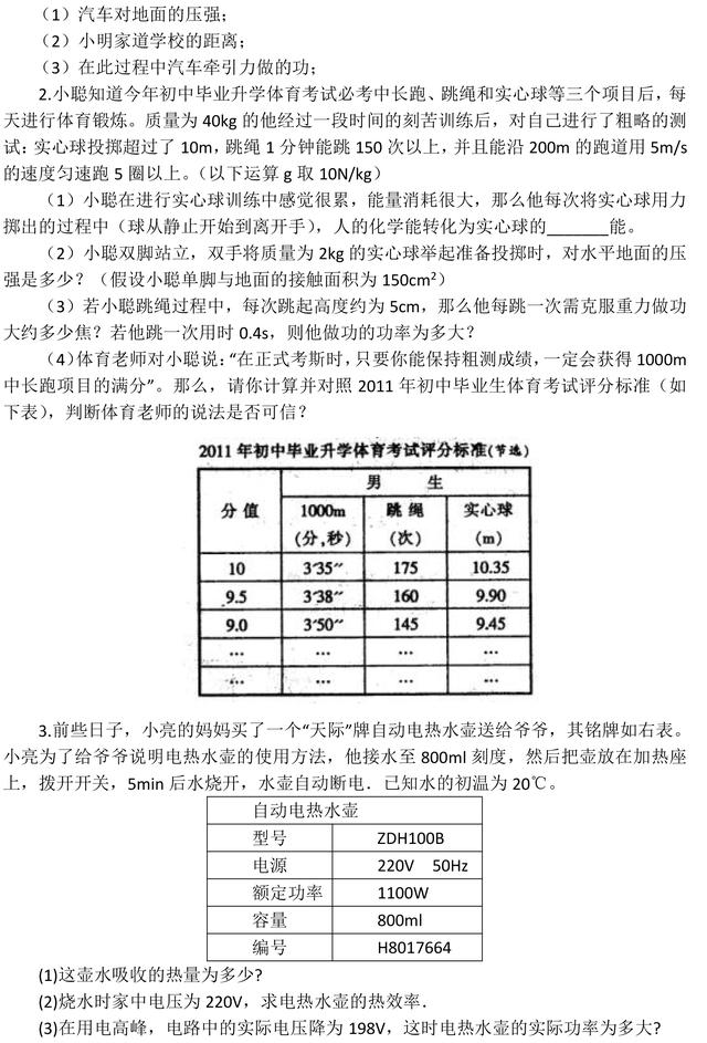 中考阅卷名师整理：中考物理易错题100道，看完后，千万别再错！