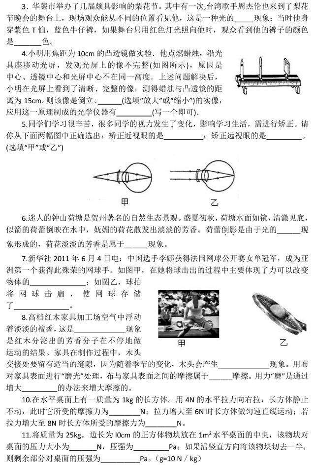 中考阅卷名师整理：中考物理易错题100道，看完后，千万别再错！