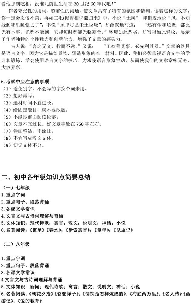 中考语文想考高分，这些中考语文基础知识一定要掌握！