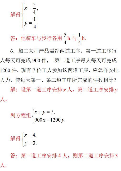 二元一次方程组第二单元自测——初一数学辅导连载十一