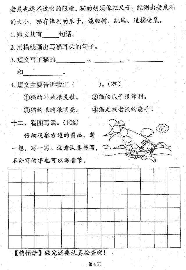 真题来了！我们市一年级语文数学期中试卷真题，题质量真高