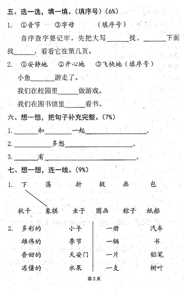 真题来了！我们市一年级语文数学期中试卷真题，题质量真高