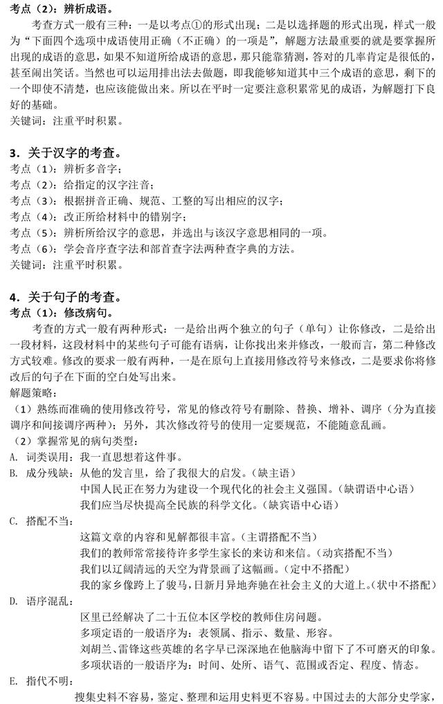 中考语文想考高分，这些中考语文基础知识一定要掌握！