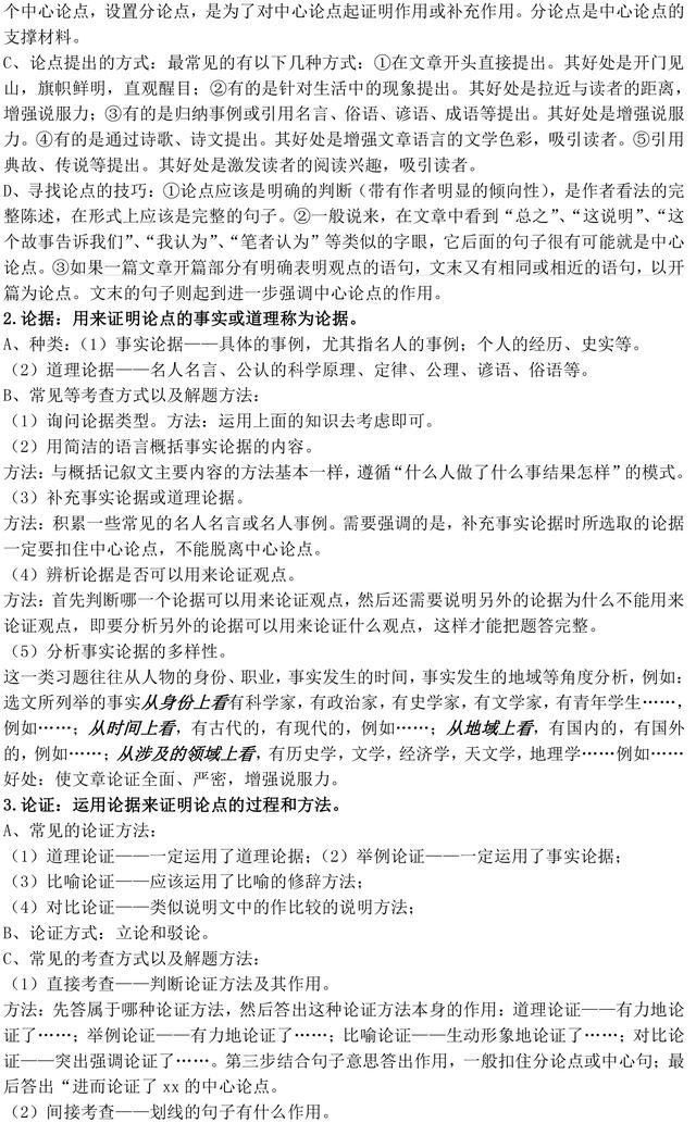 中考语文想考高分，这些中考语文基础知识一定要掌握！