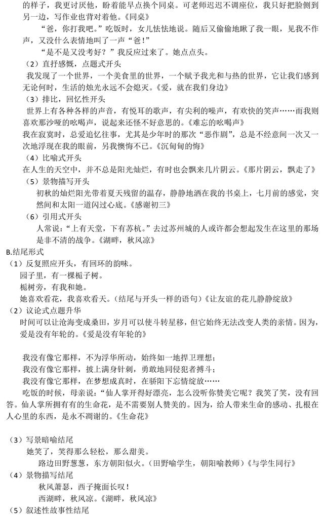 中考语文想考高分，这些中考语文基础知识一定要掌握！