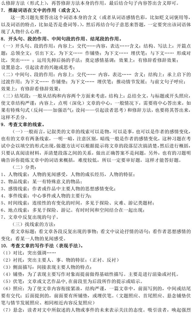 中考语文想考高分，这些中考语文基础知识一定要掌握！