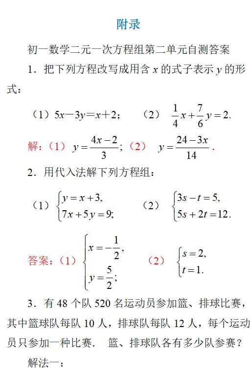 二元一次方程组第二单元自测——初一数学辅导连载十一