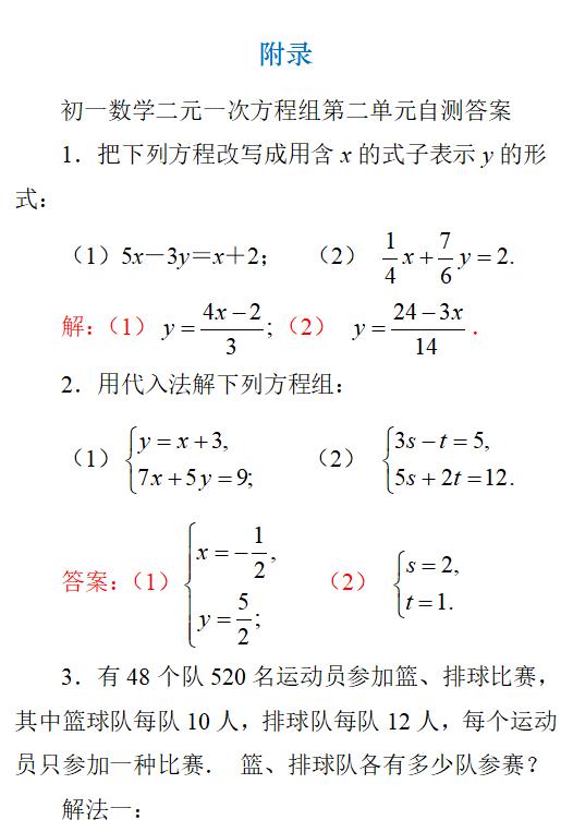 二元一次方程组第二单元自测——初一数学辅导连载十一