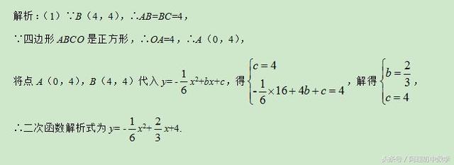 中考数学：二次函数与特殊四边形有关的问题