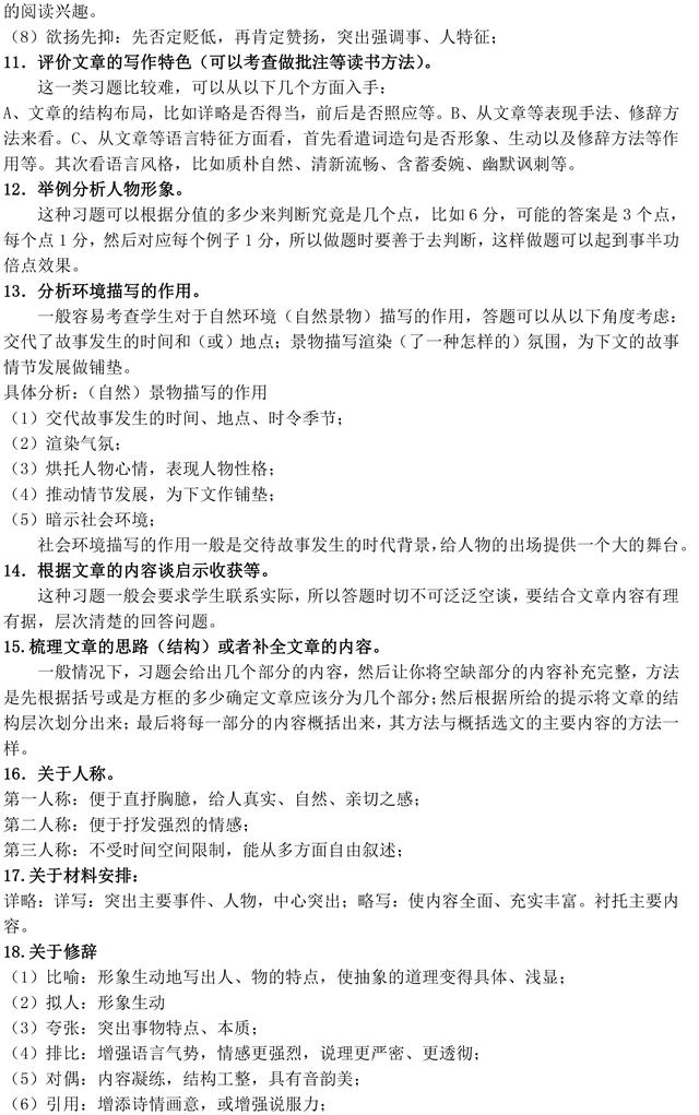 中考语文想考高分，这些中考语文基础知识一定要掌握！