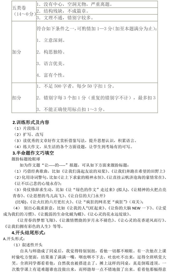 中考语文想考高分，这些中考语文基础知识一定要掌握！