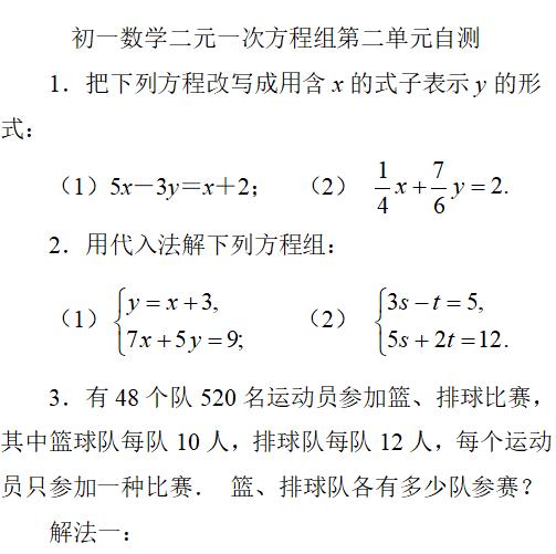 二元一次方程组第二单元自测——初一数学辅导连载十一