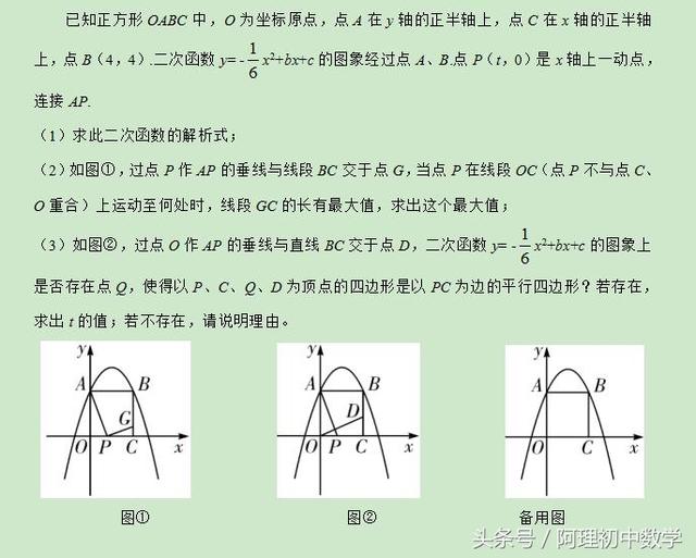 中考数学：二次函数与特殊四边形有关的问题