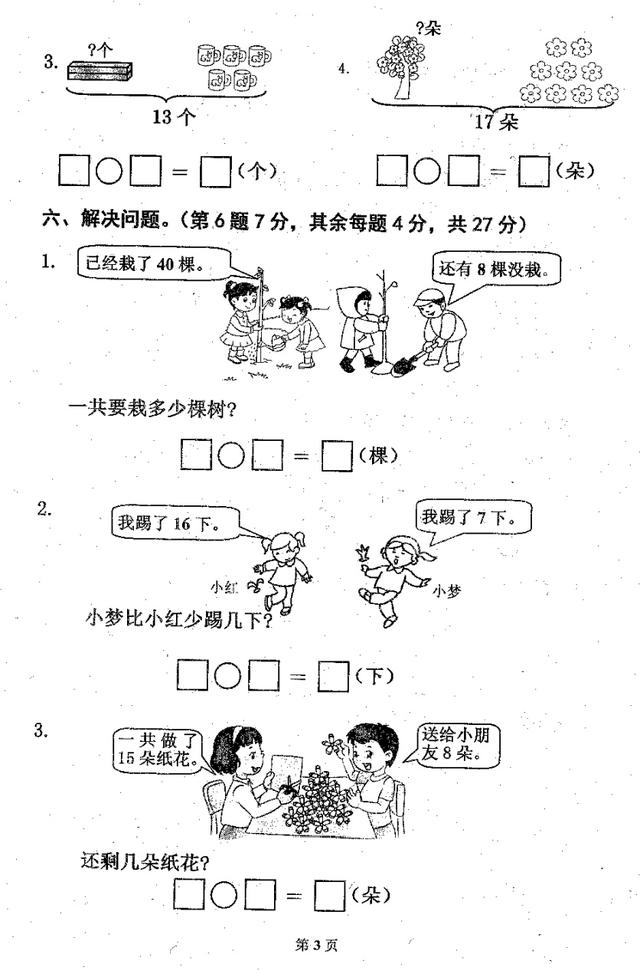 期中考试真题来了，你要的都有，小学语文数学1-6期中真题都有