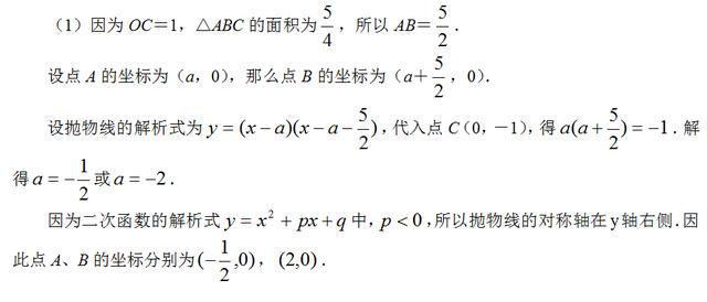 中考数学真题详解5