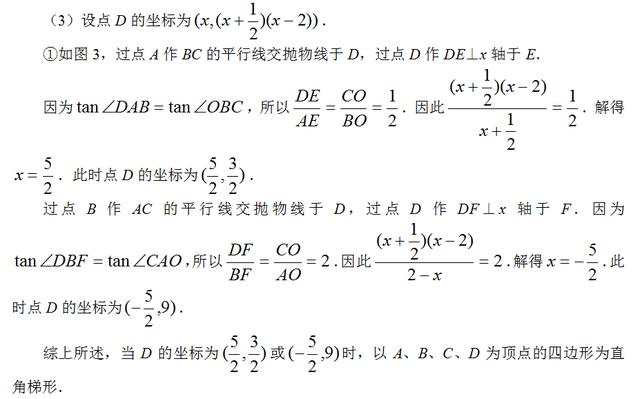 中考数学真题详解5