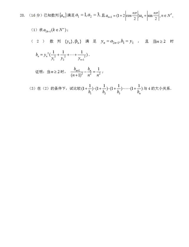 2018高考数学（理科）全真模拟卷01（较难）