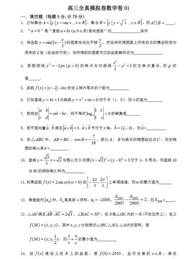 2018高考数学（理科）全真模拟卷01（较难）