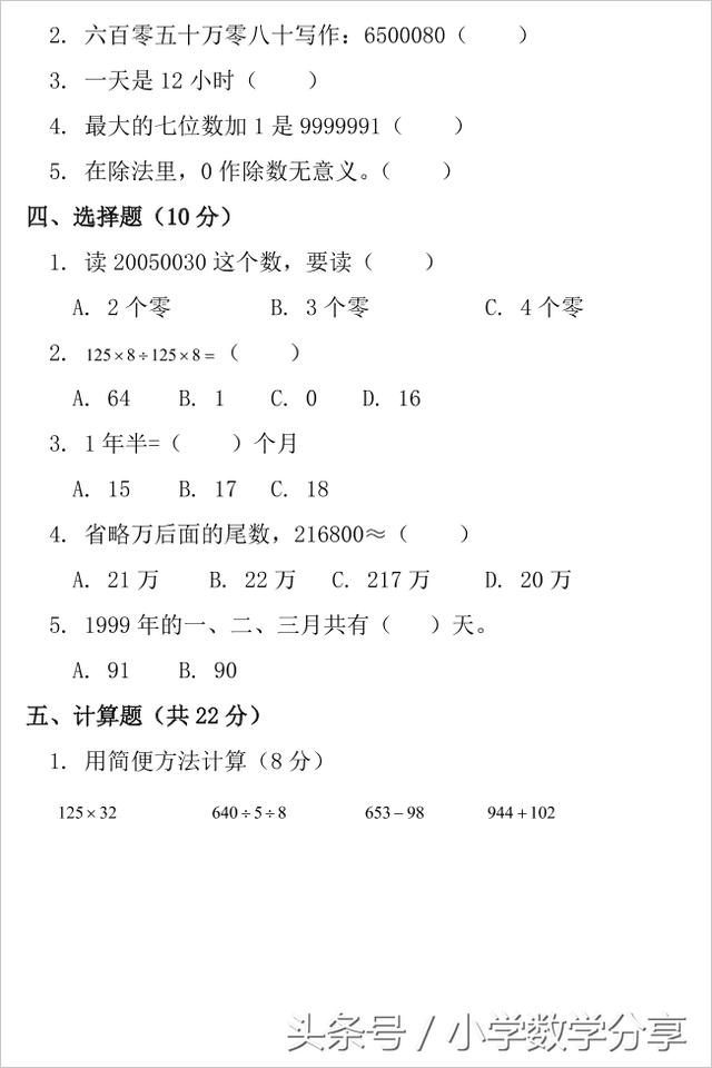 人教三年级数学下册期末测试7卷及答案