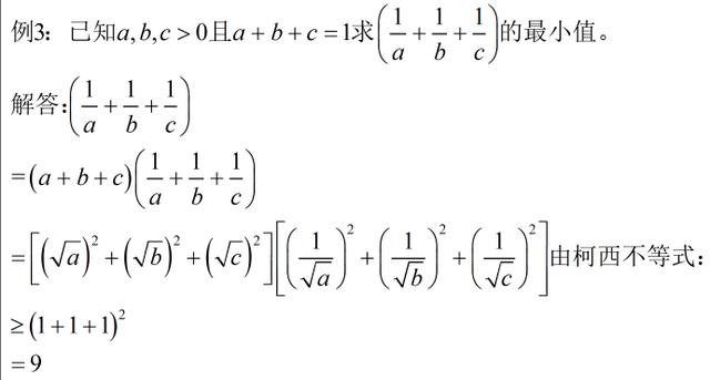 高中数学：不等式选讲之柯西不等式的简单应用