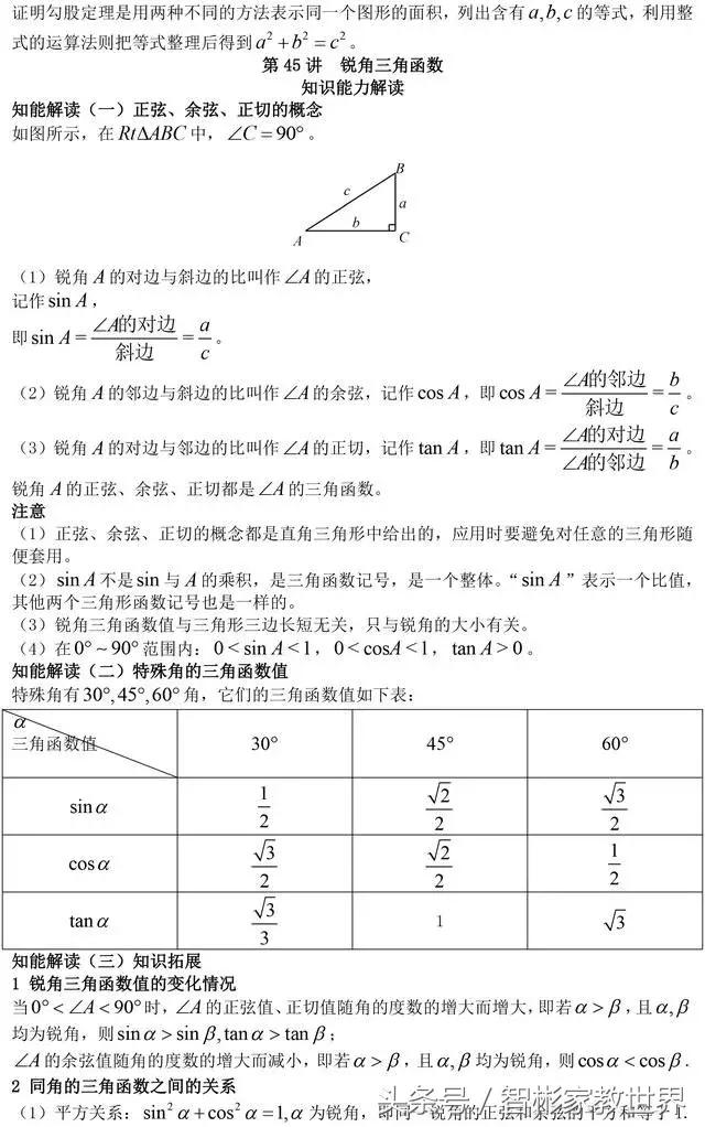 中考数学必备：直角三角形必考知识点归纳总结，值得收藏