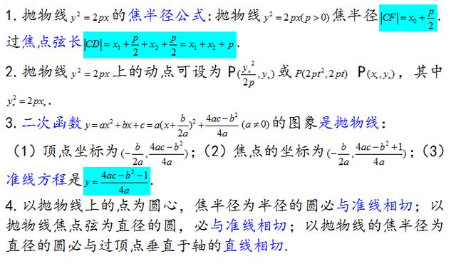 高中数学：圆锥曲线知识点归纳，就这么简单，希望你能看懂