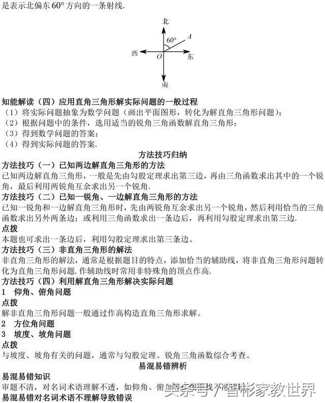 中考数学必备：直角三角形必考知识点归纳总结，值得收藏