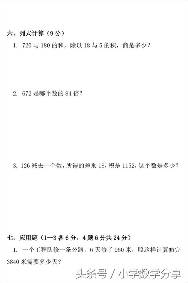 人教三年级数学下册期末测试7卷及答案