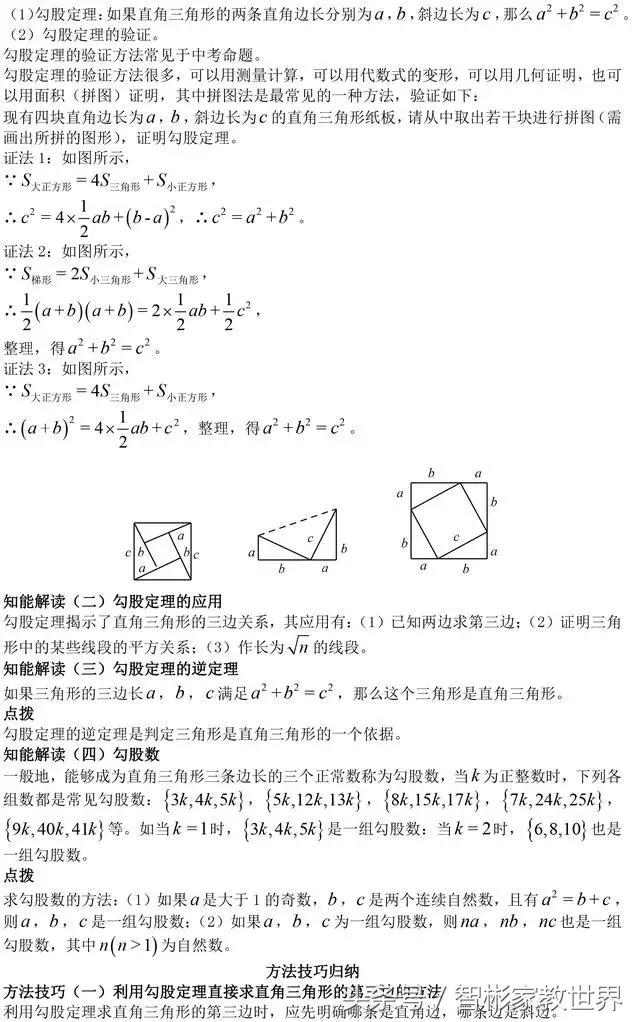 中考数学必备：直角三角形必考知识点归纳总结，值得收藏