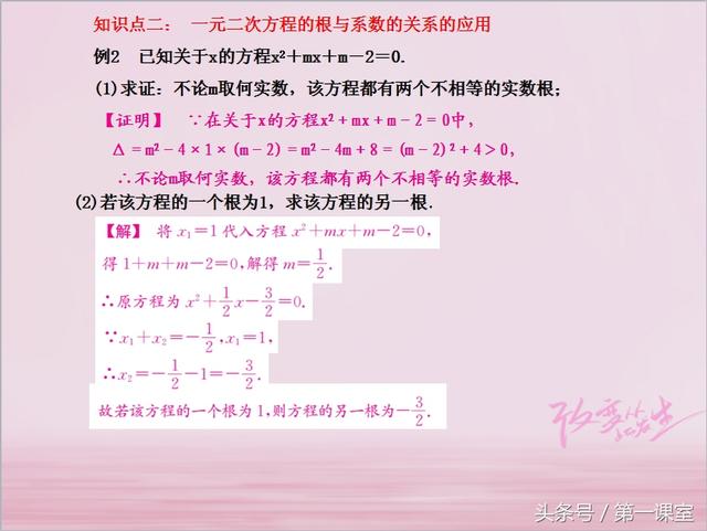 中考数学总复习：一元二次方程的根与系数的关系（新人教版）