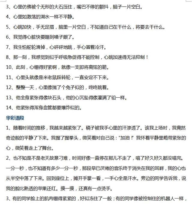 小学语文作文素材：描写人物紧张、愤怒、开心的好词好句好段！