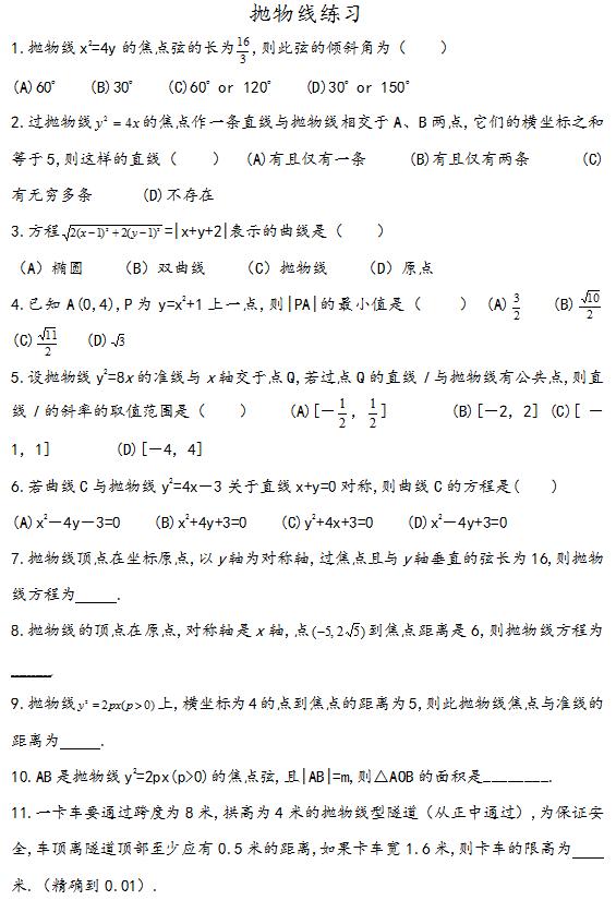 高中数学：圆锥曲线知识点归纳，就这么简单，希望你能看懂