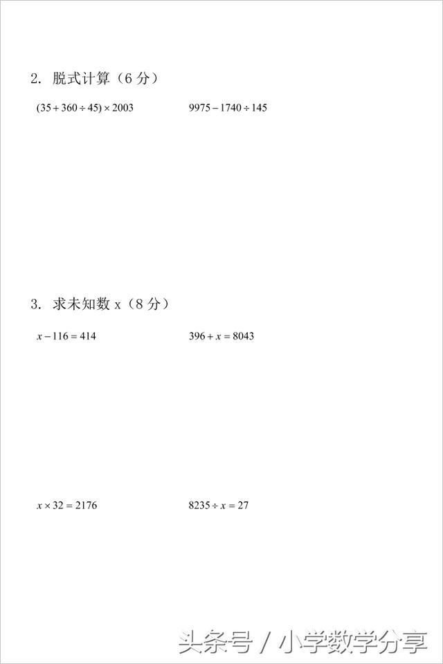 人教三年级数学下册期末测试7卷及答案