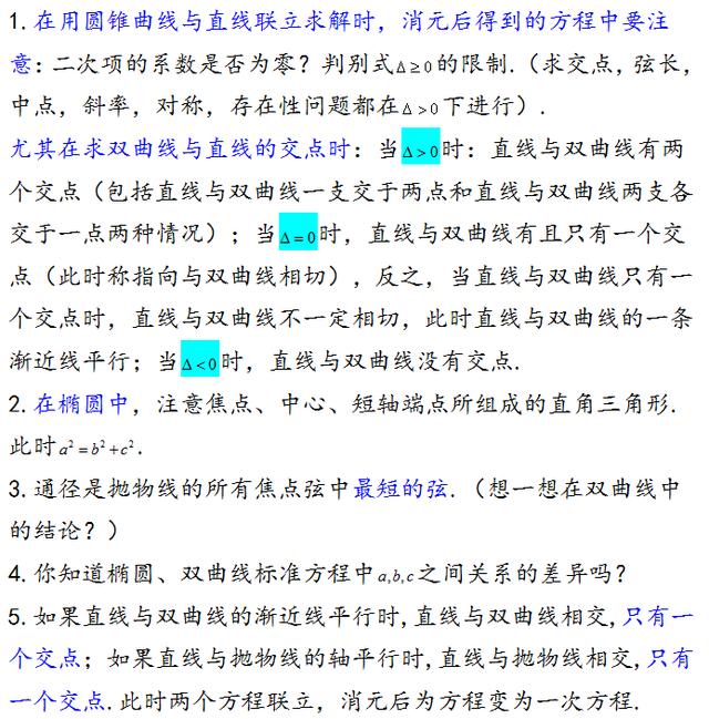 高中数学：圆锥曲线知识点归纳，就这么简单，希望你能看懂