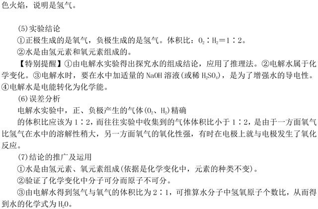 中考化学自然界的水专题复习，考点汇总，中考常考真题解析！