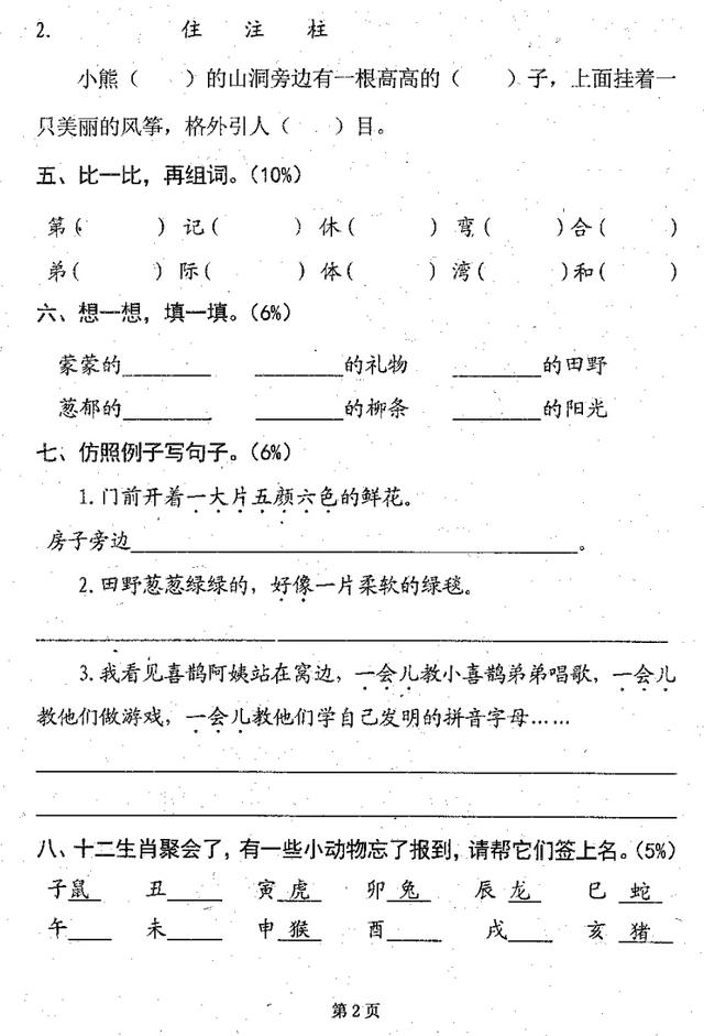 期中考试真题来了，你要的都有，小学语文数学1-6期中真题都有