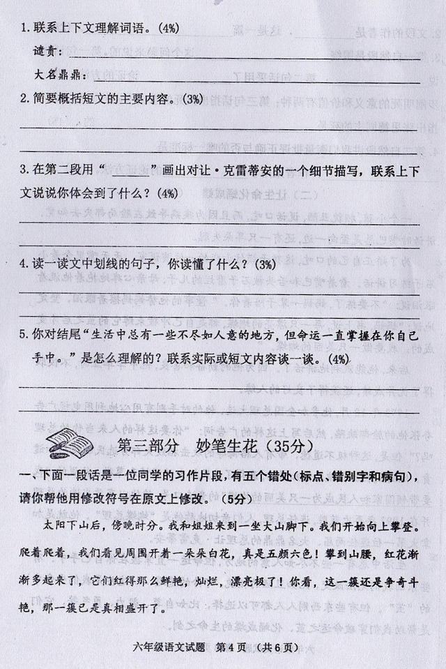 期中考试真题来了，你要的都有，小学语文数学1-6期中真题都有